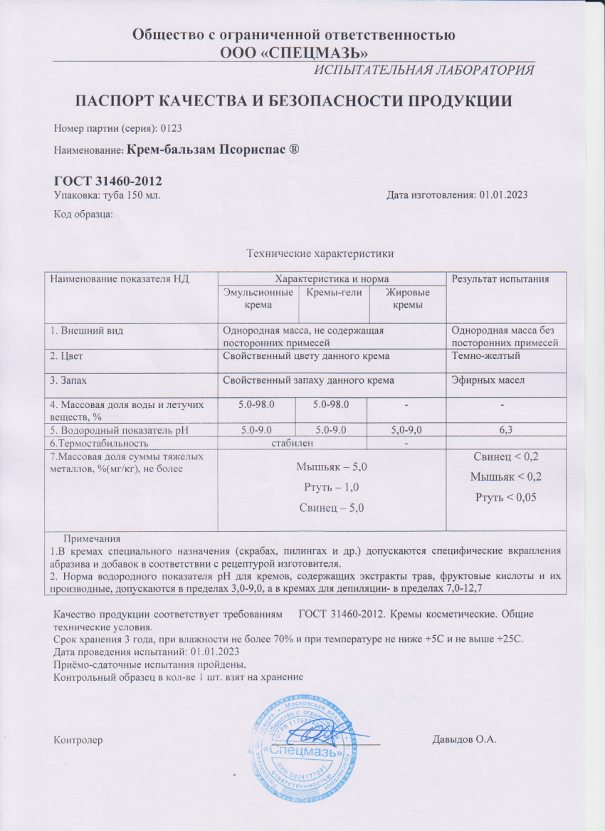 Паспорт №012023